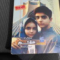 کتاب کمک درسی پایه هشتم