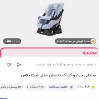 صندلی ماشین|تخت و صندلی بچه|اشتهارد, |دیوار