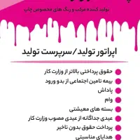 استخدام مدیر تولید و اپراتور تولید