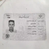 یک عدد کارت ملی به نام محمد علی رمضانی منش گم شده