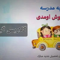 انواع گیفت مدارس،جشن شکوفه ها،مدرسه|لوازم التحریر|تهران, بازار|دیوار