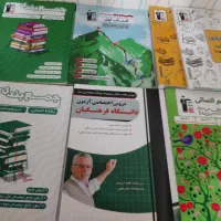 کتاب کنکور فرهنگیان و سراسری انسانی