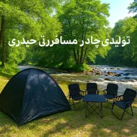 چادرمسافرتی۸نفره دوتاصندلی مسافرتی بایک میزمسافرتی