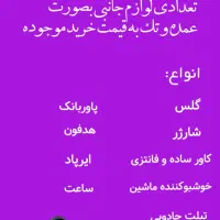 لوازم جانبی