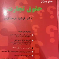 کتاب تست حقوق تجارت