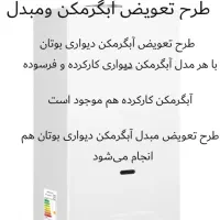 آبگرمکن بوتان