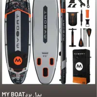 پدل برد برند my boat