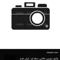 دوربین  عکاسی