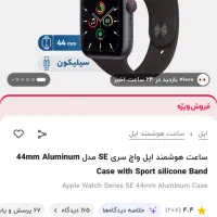 اپل واچ 44 میل سری ۸ se|ساعت|اراک, |دیوار