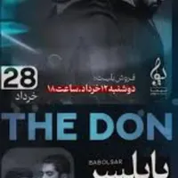 کنسرت د دان بابلسر ۲۸ خرداد ۲ عدد