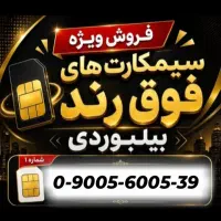 خط رند دائم