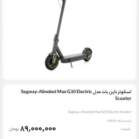 اسکوتر برقی Segway|دوچرخه، اسکیت، اسکوتر|تهران, ایرانشهر|دیوار