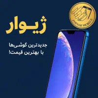 معامله کننده (خریدار ) گوشی کار کرده و نو و اوراق