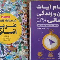 ۷ عدد کتاب تست و درسنامه مهر و ماه انسانی|کتاب و مجله آموزشی|رودهن, |دیوار