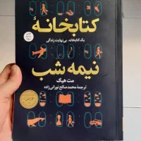 کتابخانه نیمه شب|کتاب و مجله ادبی|تهران, نیروی هوایی (پیروزی)|دیوار