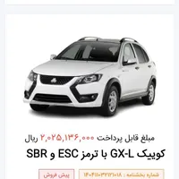 کوییک GXR تیپ L، مدل ۱۴۰۴