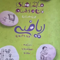 کتاب کمک آموزشی ریاضی هفتم