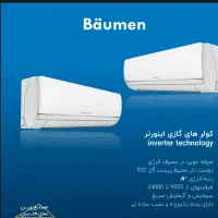 فروش انواع کولر های بویمن داکت اسپلیت بویمن|کولر گازی و فنکوئل|آمل, |دیوار