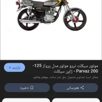 موتور ۱۲۵ احسان معاوضه با موتور کلیک فقط معاوضه