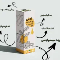 فروش ویژه روغن خالص زردچوبه تولید داخل