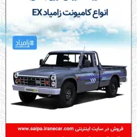 زامیاد|خودرو سواری و وانت|شوشتر, |دیوار