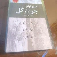 کتاب جز از کل
