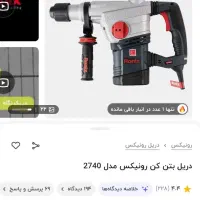 دریل بتن کن رونیکس مدل 2740