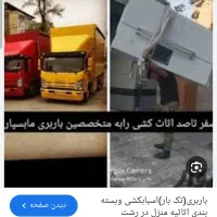 باربری بهار تضمینی خاوراتاق بزرگ نیسان وانت