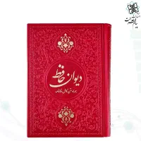 فال حافظ