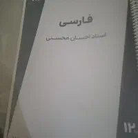 جزوه فارسی ماز