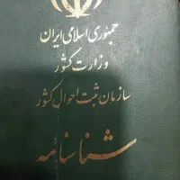 شناسنامه دختر