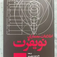 کتاب نویفرت ۲۰۲۴