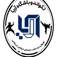 فول رشته ورزشی بانوان در باشگاه آریا /دوساله مجزا|خدمات آموزشی|بهبهان, |دیوار