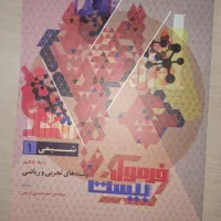کتاب فرمول ۲۰ شیمی دهم چاپ۱۴۰۳-۱۴۰۴