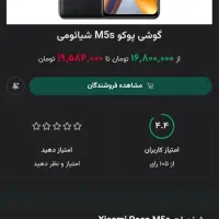 پوکو M5S درحد اک|موبایل|قم, شهرک فاطمیه|دیوار