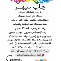 طراحی و چاپ کارت ویزیت تراکت فاکتور لیبل پرچم بگ|خدمات رایانهای و موبایل|تهران, یوسفآباد|دیوار