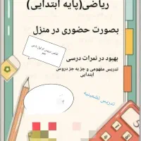 کلاس خصوصی ریاضی