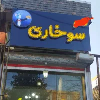 تابلو چلنیوم|تابلو، نقاشی، عکس|ارومیه, |دیوار