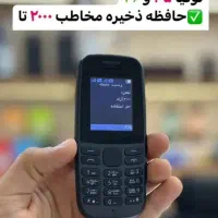 نوکیا۱۰۵ ۲۰۱۷ ویتنام دوسیم/ریجستر/قاب سیلیکنی هدیه