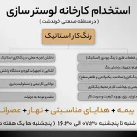 رنگکار استاتیک