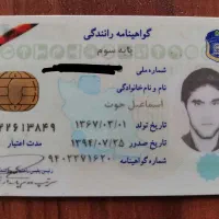 گواهینامه پیدا شده