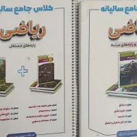 جزوه و کتاب ریاضی/شیمی/ فیزیک عزیزی مصلایی براتی