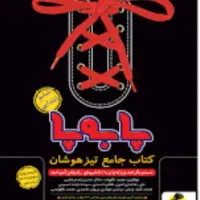 کتاب پابه پا