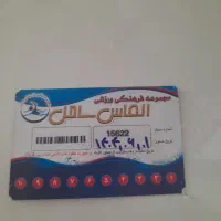 کارت استخر