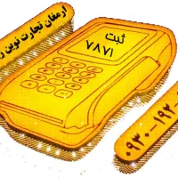 سال نوین، کارتخوان نوین