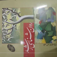 دیوان حافظ و روانشناسی رشد