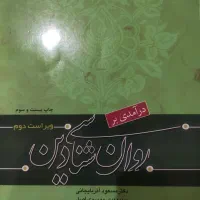 کتاب های روانشناسی کارشناسی|کتاب و مجله آموزشی|تهران, شهرک گلها|دیوار