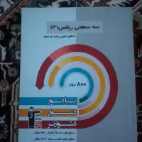 کتابهای کمک اموزشی دوازده تجربی|کتاب و مجله آموزشی|تهران, زرکش|دیوار