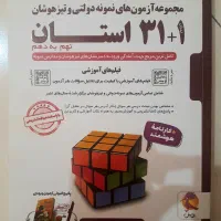 کتاب سی و یک استان نهم به دهم