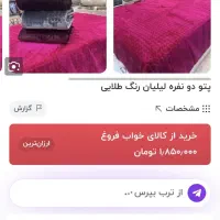 لحاف ترمه|رختخواب، بالش، پتو|یزد, |دیوار